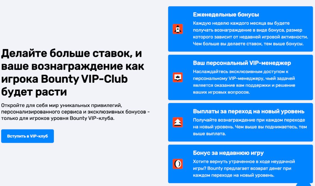 VIP-программа Bounty Casino - эксклюзивные привилегии