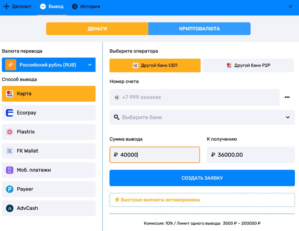 Вывод средств из Bounty Casino - быстрые выплаты на криптокошельки